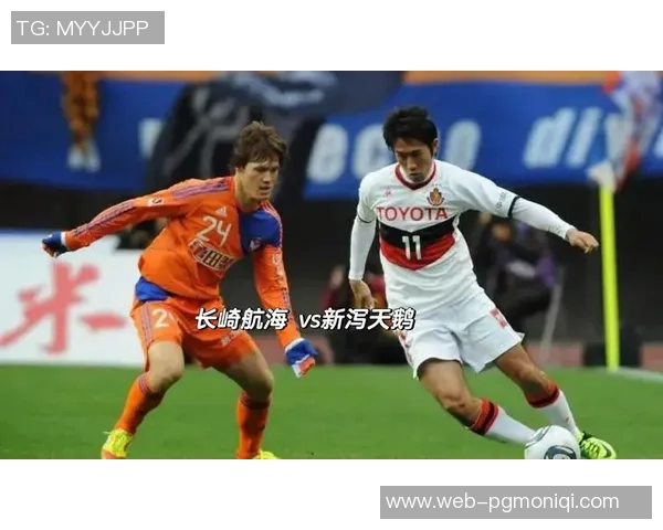 新泻天鹅迎战长崎球队期待精彩对决与胜利的较量